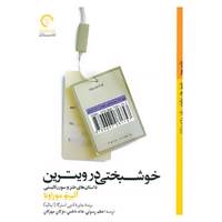 کتاب داستان های ایتالیایی قرن 20-19 اثر آلبرتو موراویا