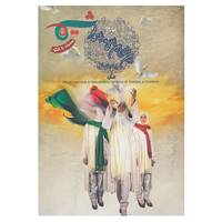 کتاب شیما 7 اثر طراحان برتر لباس کشور در دومین جشنواره بین المللی مد و لباس فجر