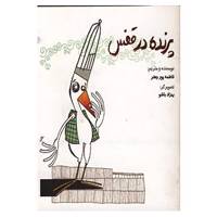 کتاب پرنده در قفس اثر فاطمه پورجعفر