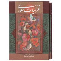 کتاب غزلیات سعدی