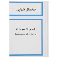 کتاب صد سال تنهایی اثر گابریل گارسیا مارکز