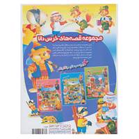 کتاب مجموعه خرس دانا