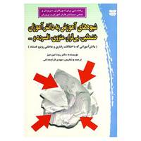کتاب شیوه های آموزش به دانش آموزان خشمگین،بی قرار،منزوی،افسرده و... اثر روت لین میز