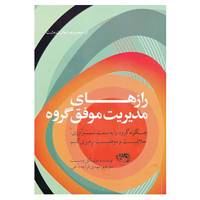 کتاب تجارت مثبت 3 اثر مایکل وست