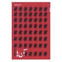 کتاب آن ها اثر فاضل نظری