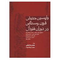 کتاب واپسین جنبش قرون وسطایی در دوران فئودال اثر محمدرضا فشاهی