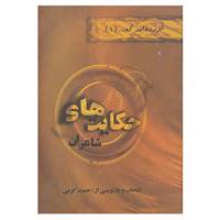 کتاب آورده اند که...1 اثر حمید کرمی