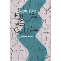 کتاب مثل رود، که جاری است اثر پائولو کوئیلو
