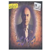 کتاب گنجینه تاریخ ایران59 اثر سعید قانعی