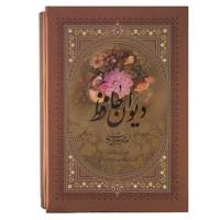 کتاب دیوان حافظ