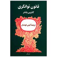 کتاب قانون توانگری اثر کاترین پاندر
