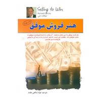 کتاب هنر فروش موفق اثر ریچارد دنی