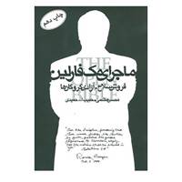 کتاب ماجرای مک فارلین اثر محسن هاشمی،حبیب الله حمیدی