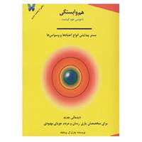 کتاب هم وابستگی اثر چارلز ال.ویتفیلد