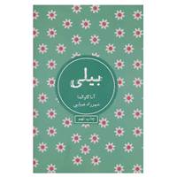 کتاب بیلی اثر آنا گاوالدا