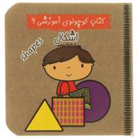 کتاب اشکال