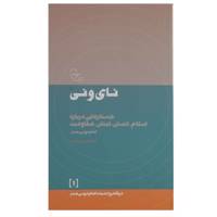 کتاب نای و نی اثر امام موسی صدر