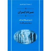 کتاب تاریخ کمبریج مردم ایران اثر جمعی از نویسندگان /