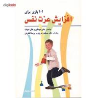 کتاب 101 بازی برای افزایش عزت نفس اثر جنی موسلی Games for Self-Esteem