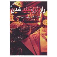 کتاب راز ثروتمند شدن اثر داوود ابوطالبی