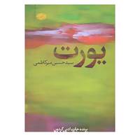کتاب یورت اثر حسین میرکاظمی