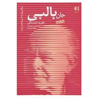 کتاب بزرگان روانشناسی و تعلیم و تربیت12 اثر کتایون صفرزاده،الهام ابوحمزه