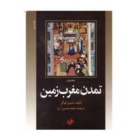 کتاب تمدن مغرب زمین اثر اشپیل فوگل - دو جلدی Western Cvilization