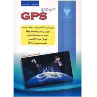 کتاب مرجع GPS اثر عباس خانی