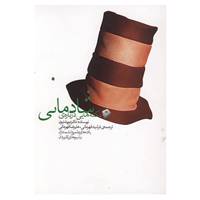 کتاب نکته هایی درباره ی شادمانی اثر دیوید نیون