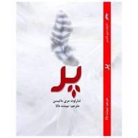 کتاب پر اثر شارلوت مری ماتیسن the feather