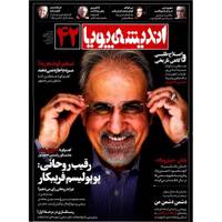 مجله اندیشه پویا - شماره 42 Andishe Pooya Magazine - No.42