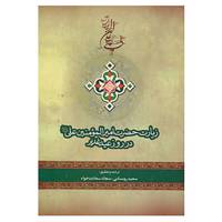 کتاب زیارت حضرت امیرالمومنین علی