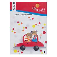 کتاب سی دی نغمه ها11