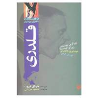 کتاب راهنمای دختران و پسران اثر مایکل الیوت