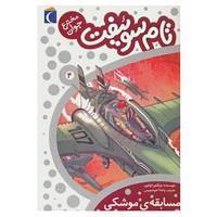 کتاب تام سوئیفت مخترع جوان 4 اثر ویکتور اپلتون