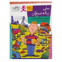 کتاب بیلی زباله جمع کن اثر الکساندر مک کال اسمیت