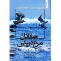 کتاب جاناتان مرغ دریایی اثر ریچارد باخ