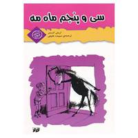 کتاب سی و پنجم ماه مه اثر اریش گستنر