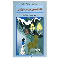 کتاب افسانه های ملل 9 اثر فریتس مولر گوگنبول