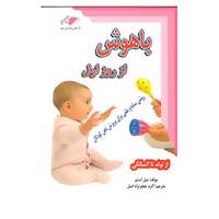 کتاب باهوش از روز اول اثر جیل استم