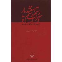 کتاب رستم و سهراب و رستم و اسفندیار اثر ابوالقاسم فردوسی