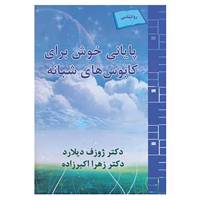 کتاب پایانی خوش برای کابوس های شبانه اثر ژوزف دیلارد