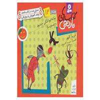 کتاب کتاب های نارنجی،هفته ی12 اثر فریبا کلهر