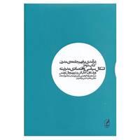 کتاب درآمدی بر فهم جامعه مدرن 2 اثر استوارت هال و دیگران