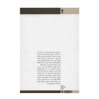 کتاب آسیب شناسی نقادانه علوم انسانی و اجتماعی در ایران اثر علی پایا