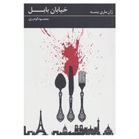 کتاب چهارسو 1 اثر ژان ماری بسه