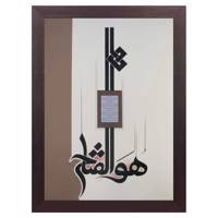 تابلو خط گرافیک نگارین گالری کد R-50.70-14