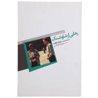 کتاب رهایی از شاوشنگ اثر فرانک دارابانت