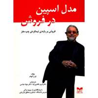 کتاب مدل اسپین در فروش اثر نیل راکهام