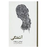 کتاب آشفتگی اثر توماس برنهارد